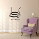 Sticker Calligraphie arabe - Eid Mubarak 2