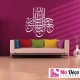 Sticker Calligraphie Islam Arabe 3601