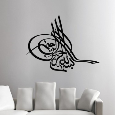 Calligraphie Islamique Il ny a pas dautre dieu que dieu Sticker Muraux  WS-45615